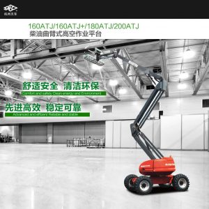 柴油曲臂式高空作业平台