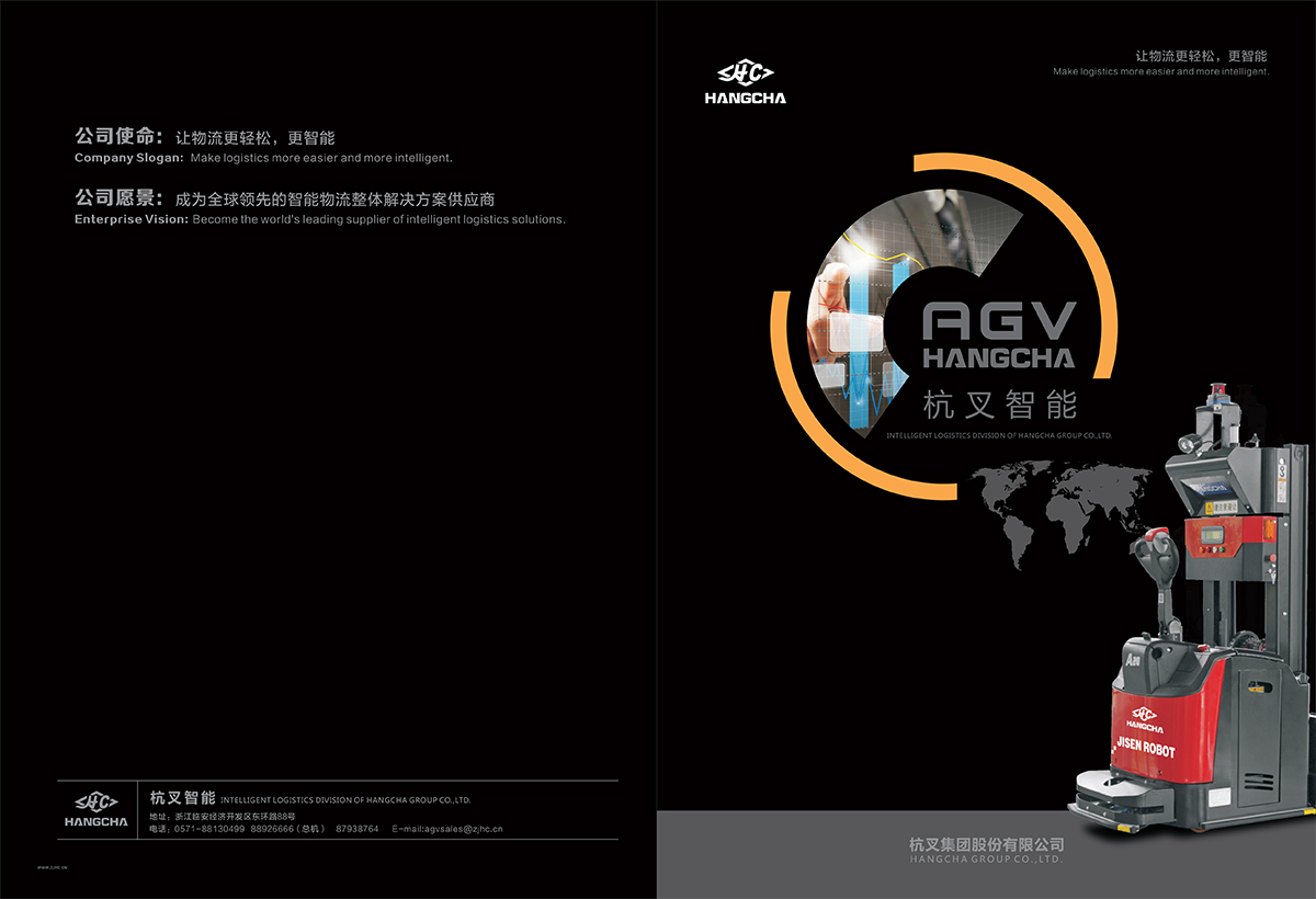 杭叉agv样本设计2017 11 13( 修订)（已经出血）（未