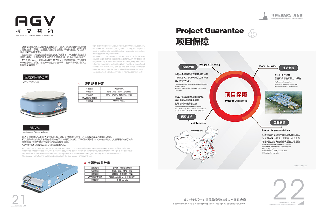 杭叉agv样本设计2017 11 13( 修订)（已经出血）（未