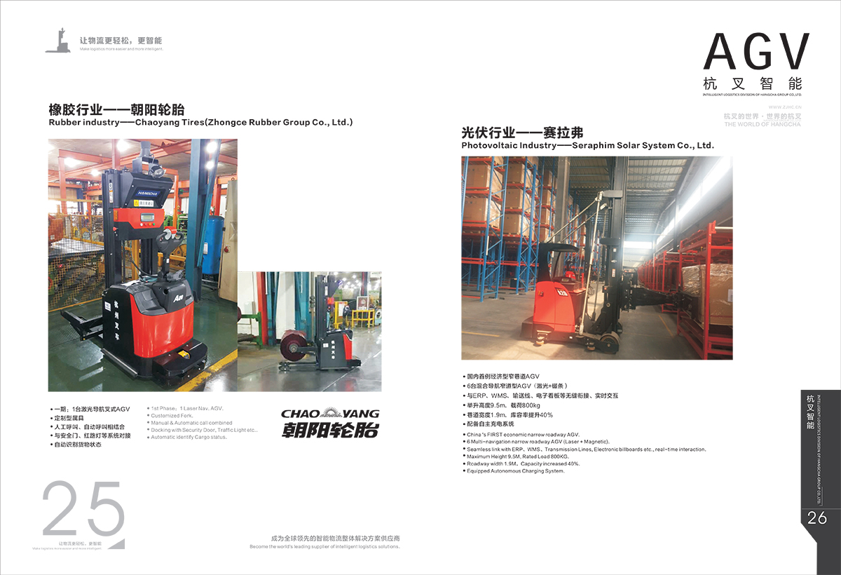 杭叉agv样本设计2017 11 13( 修订)（已经出血）（未