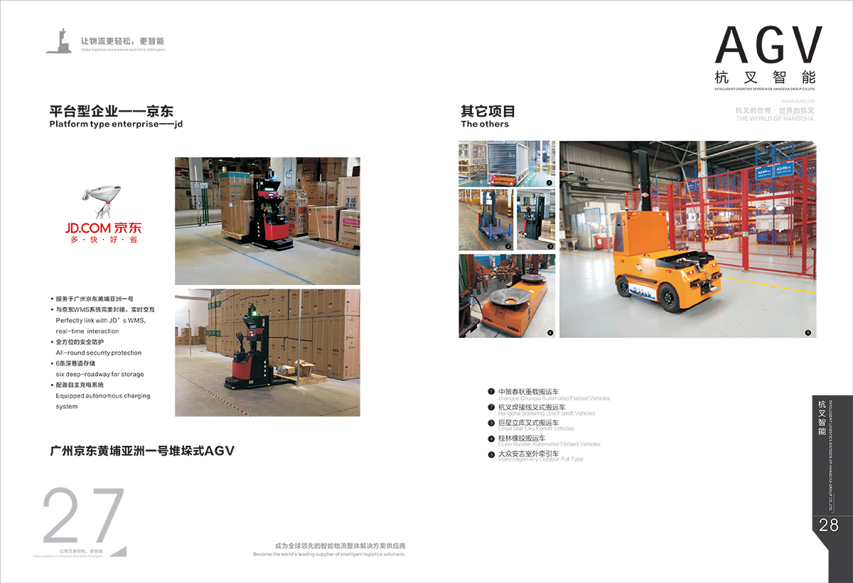 杭叉agv样本设计2017 11 13( 修订)（已经出血）（未