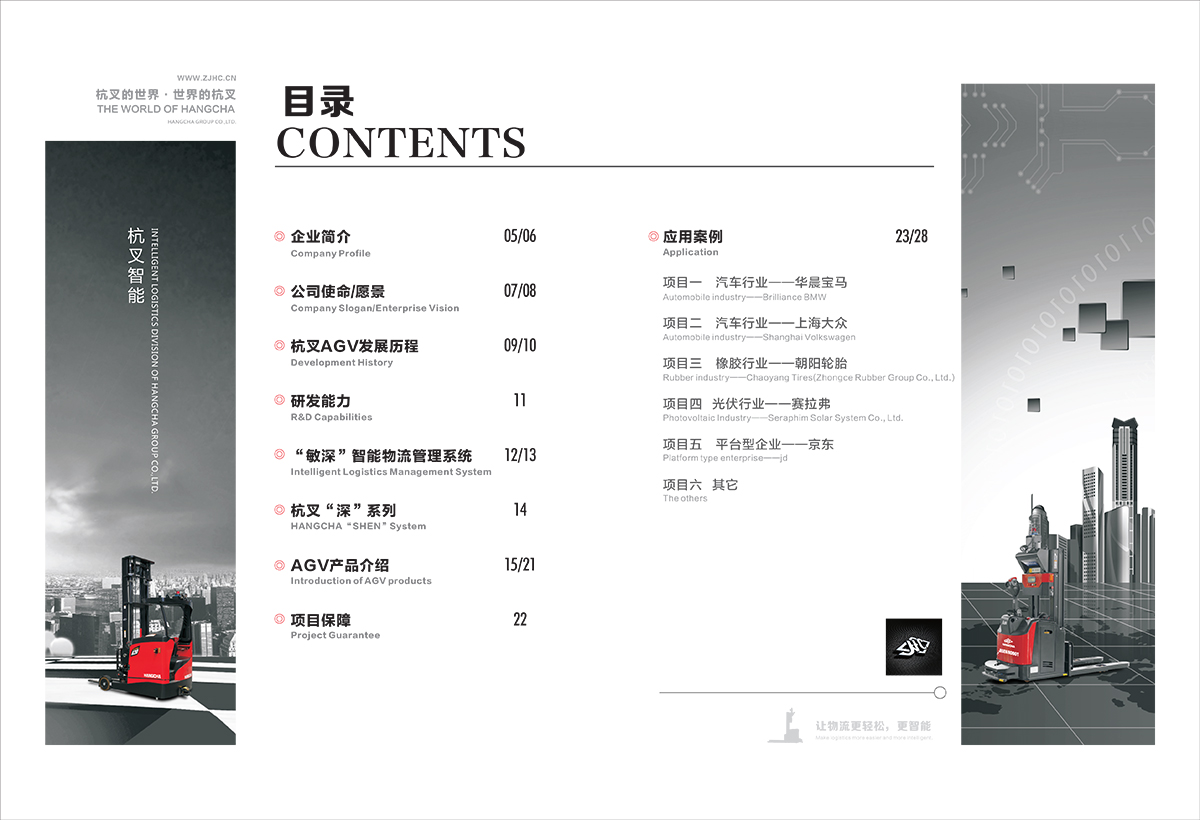 杭叉agv样本设计2017 11 13( 修订)（已经出血）（未