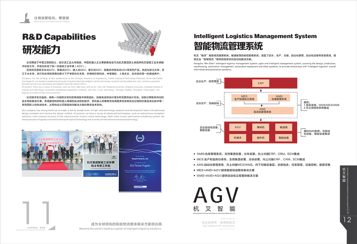 杭叉agv样本设计2017 11 13( 修订)（已经出血）（未